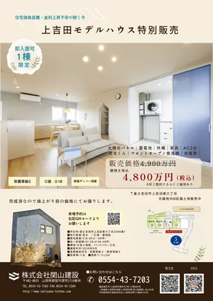 オープンハウス開催中のイメージ